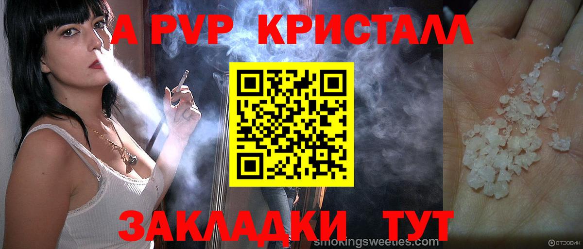 Alfa_PVP кристаллы Заречный