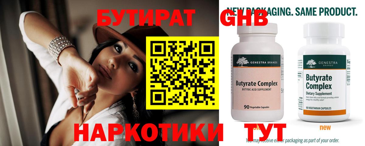 Заречный  Бутират  Вход с VPN  Бутират BDO 