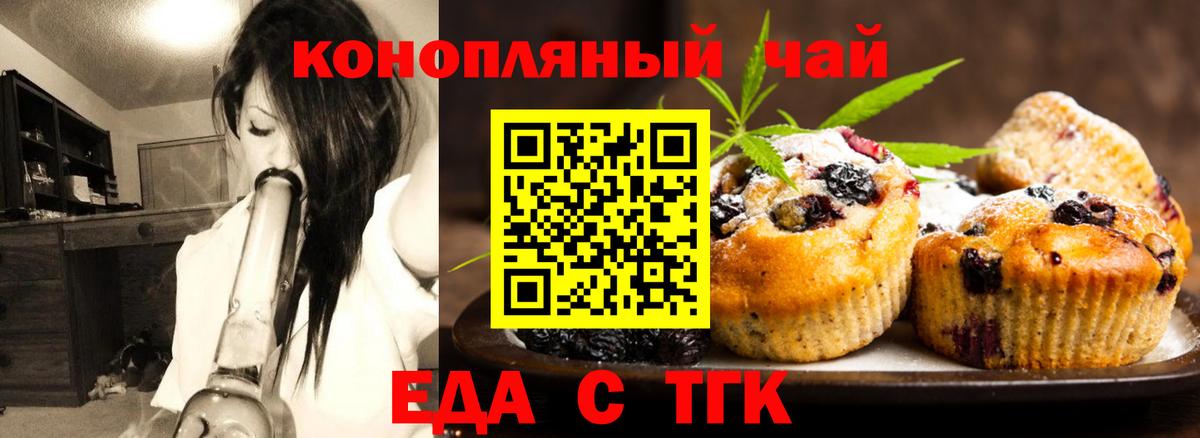 Еда ТГК конопля  Вход с VPN  Заречный 