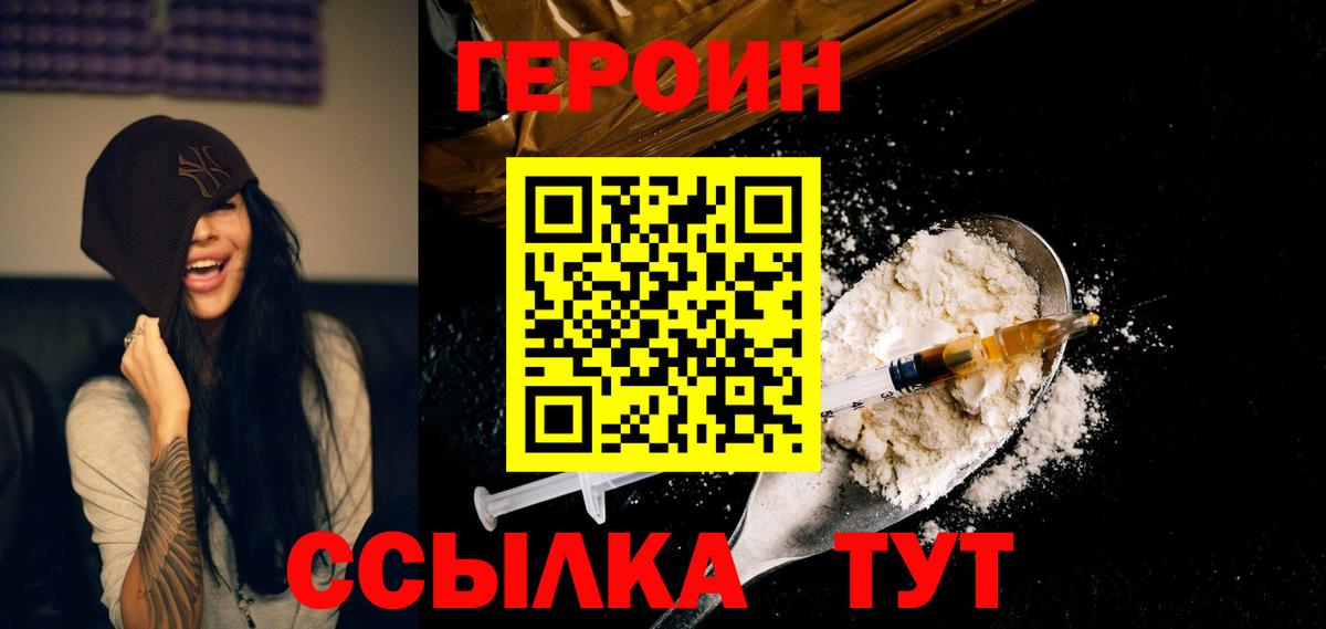 Героин белый  ГЕРОИН  Заречный  Вход с VPN 