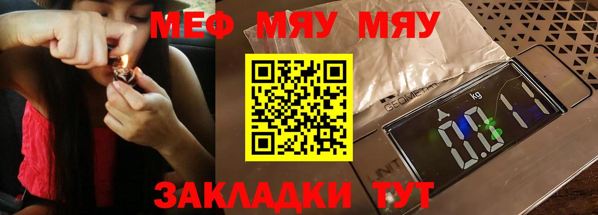 Заречный  МЯУ-МЯУ  Вход с VPN  МЯУ-МЯУ кристаллы  Мефедрон 