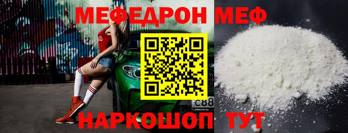 Мефедрон  Заречный