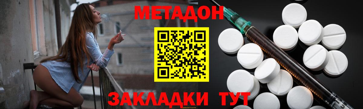 Заречный  МЕТАДОН белоснежный  Вход с VPN  Метадон мёд 